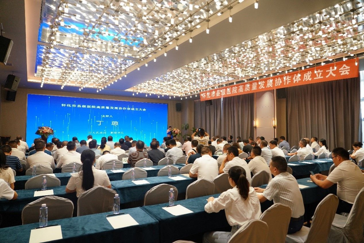 怀化市县级医院高质量发展协作体正式成立