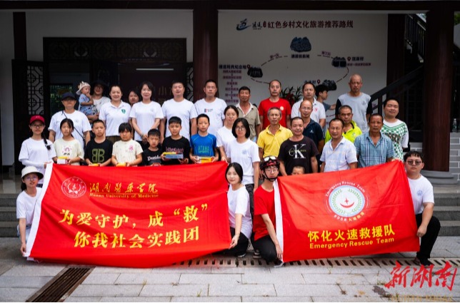 #新湖南#湖南医药学院社会实践团赴通道开展志愿服务活动