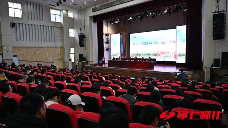 #掌上怀化#湖南医药学院开展全国“两会”精神学习宣讲活动