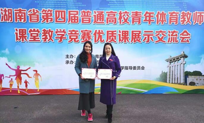 【整体育人进行时】我校两位老师获省第四届高校体育教师课堂竞赛三等奖