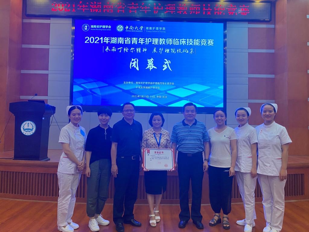 我校代表队获2021年湖南省青年护理教师临床技能竞赛团体二等奖