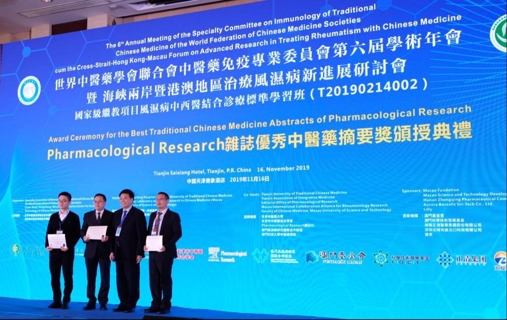 我校刘建新博士获Pharmacological Research杂志优秀中医药摘要奖