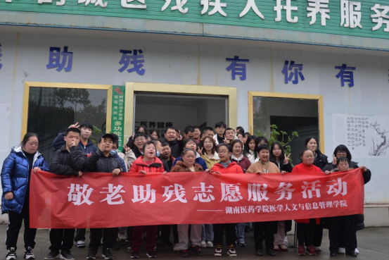 医学人文与信息管理学院敬老助残服务队开展系列活动