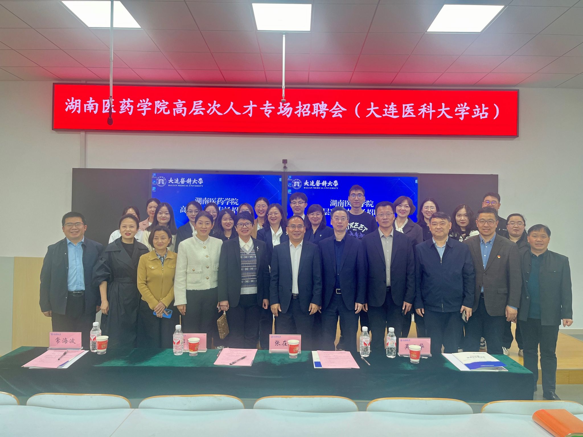 党委书记张在其带队考察交流及人才招聘系列报道六——大连医科大学站
