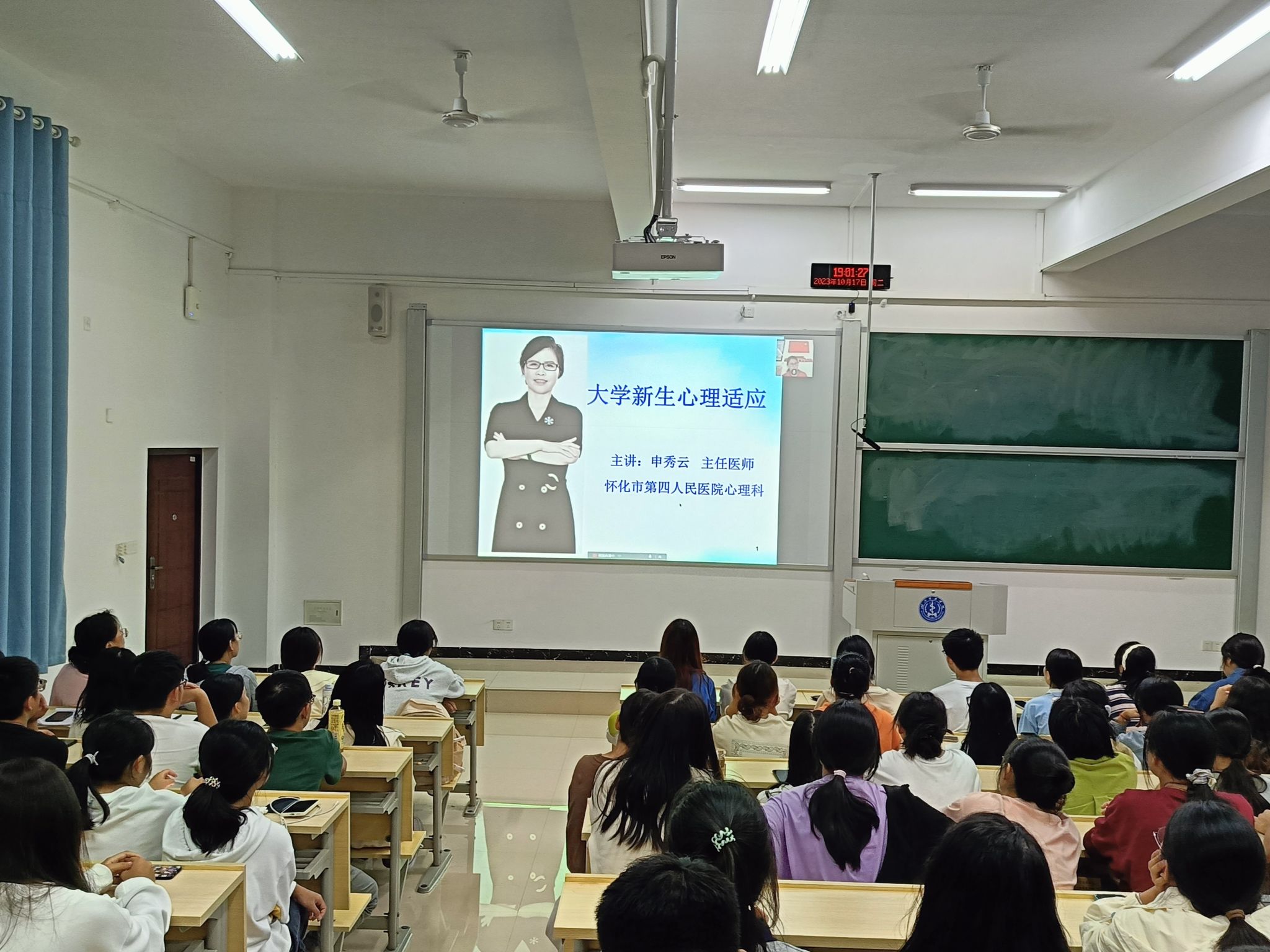 2023级大学新生心理适应性讲座