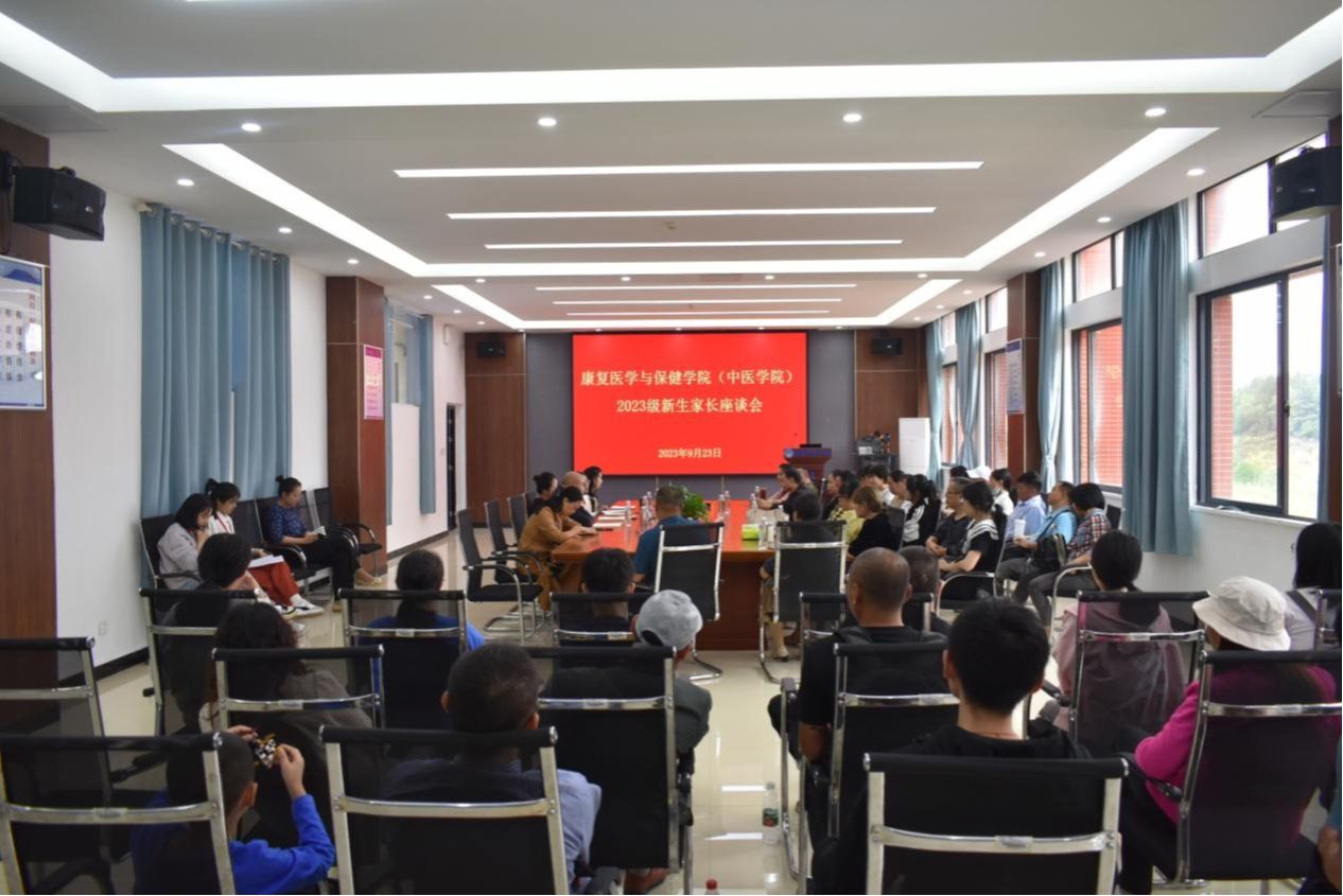 康复医学与保健学院（中医学院）召开2023级新生家长座谈会