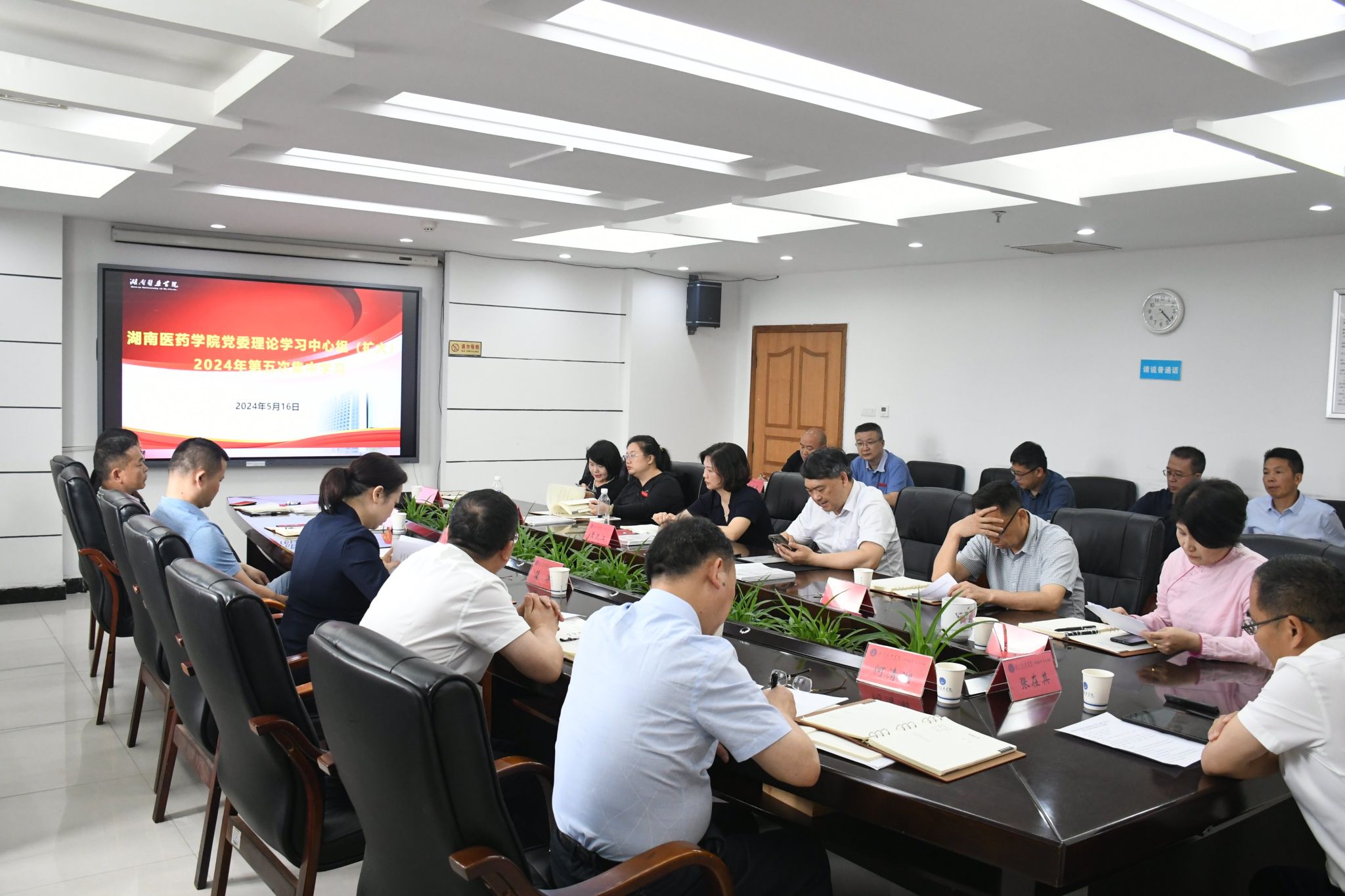 我校召开党委理论学习中心组（扩大）2024年第五次集中学习