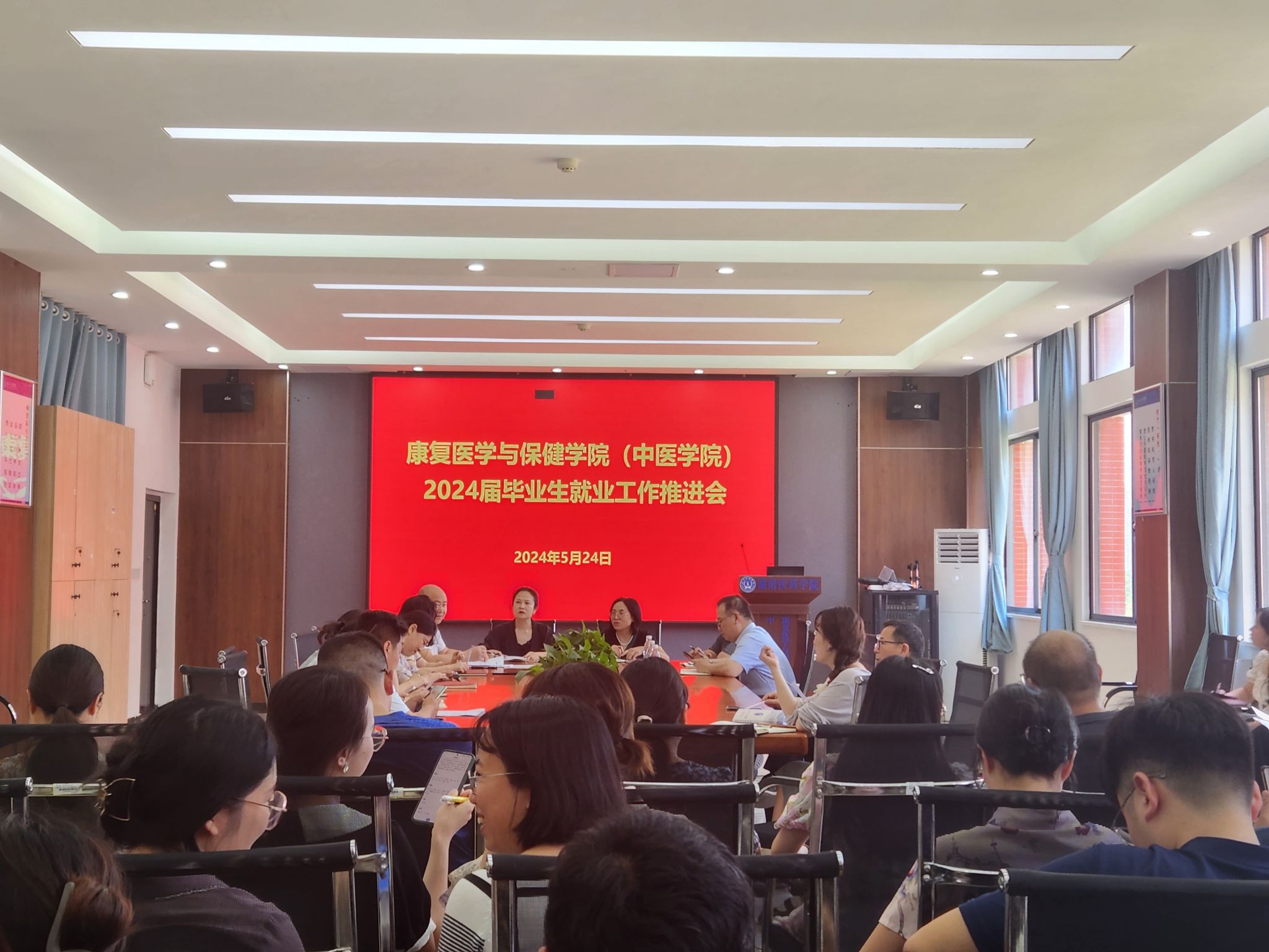 康复医学与保健学院（中医学院）召开2024届毕业生就业工作推进会