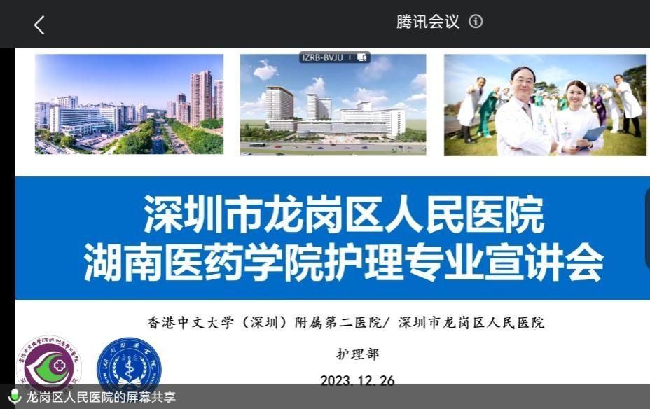 护理学院举办深圳市龙岗区人民医院线上专场招聘宣讲会