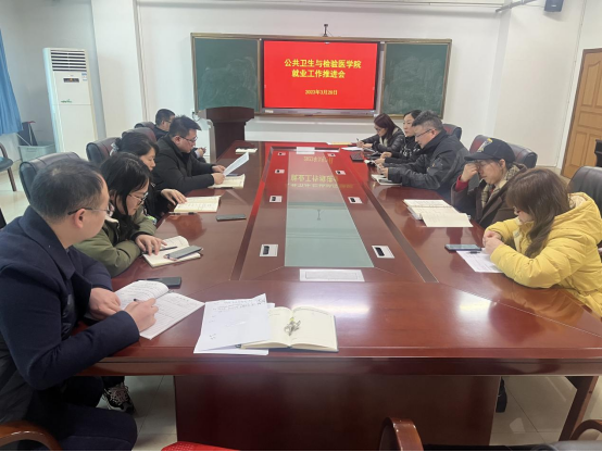 公共卫生与检验医学院召开就业工作推进会