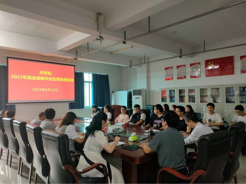 药学院召开2023届毕业生就业帮扶座谈会