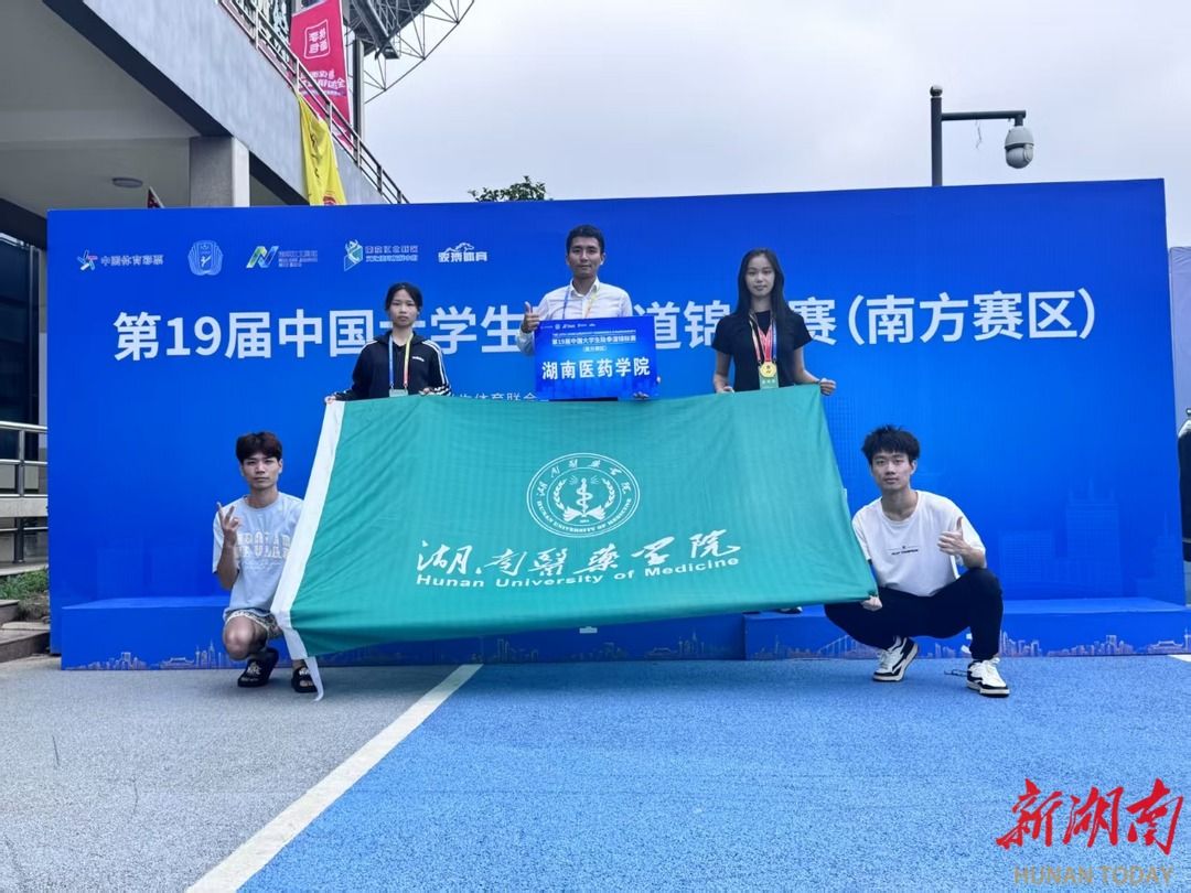 #新湖南#湖医健儿在第十九届中国大学生跆拳道锦标赛（南区）中斩获佳绩