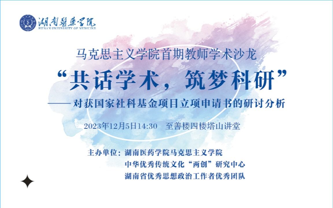 “共话学术 筑梦科研”学者名师首期学术沙龙顺利举行