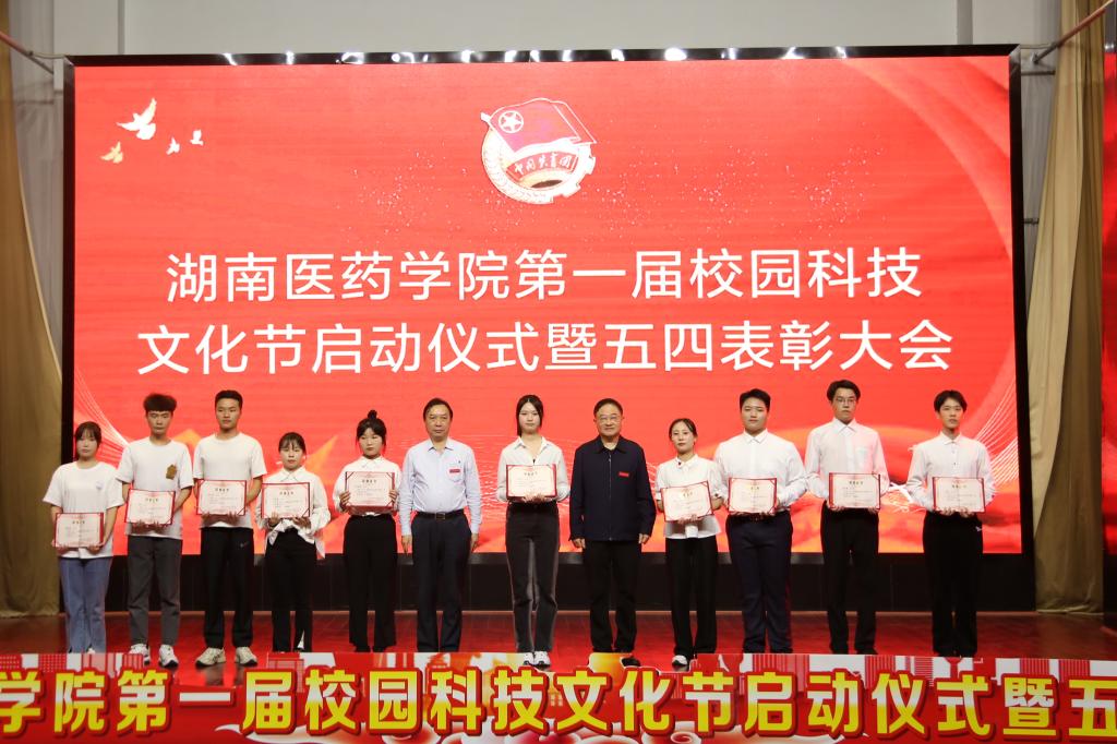 谱写共青团成立百年的青春篇章 ——我校举办第一届校园科技文化节启动仪式暨五四表彰大会