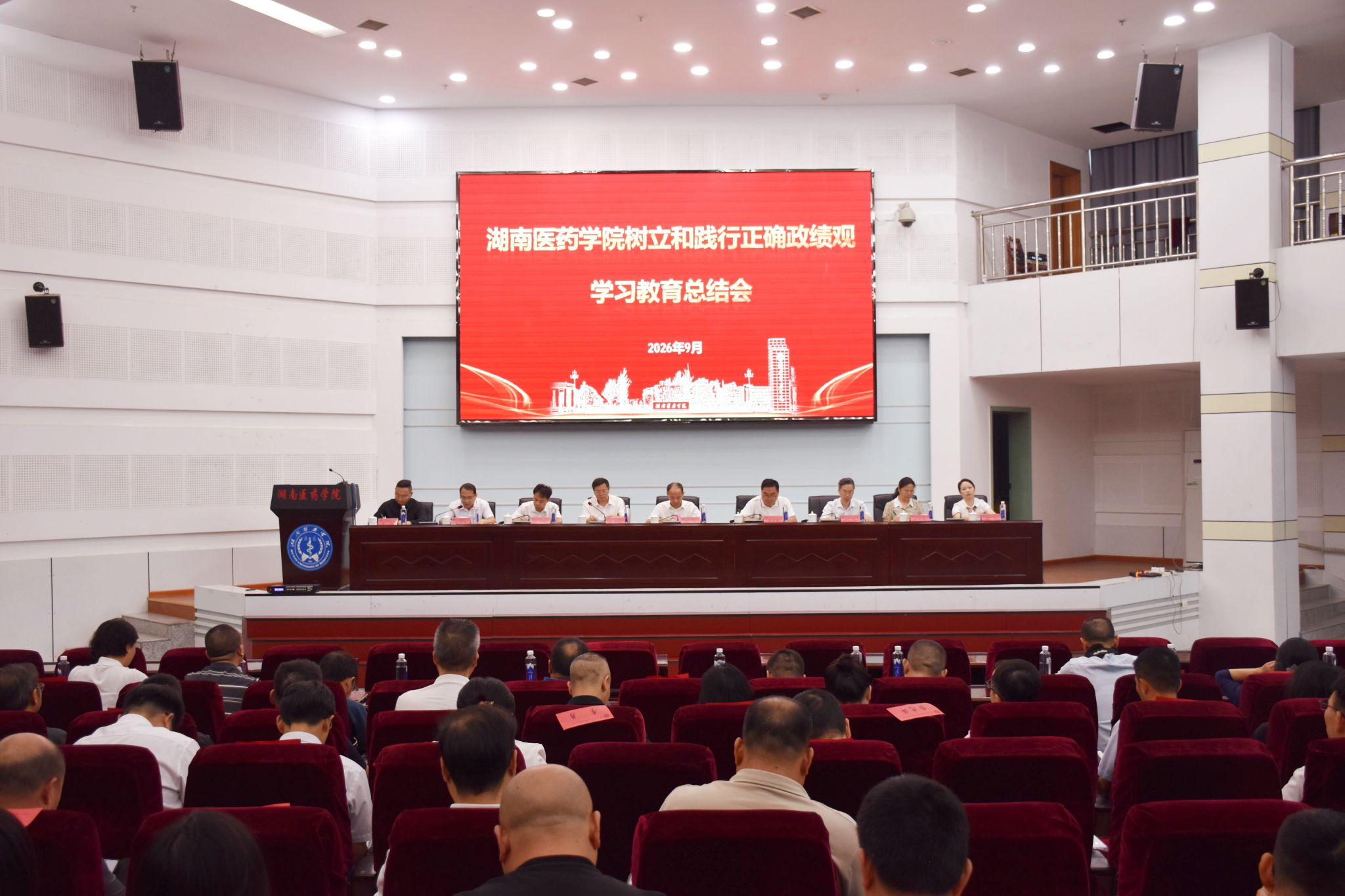 我校召开树立和践行正确政绩观学习教育总结会