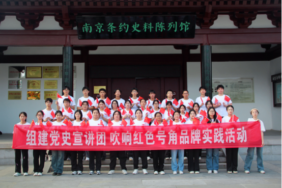 党史宣讲入人心 厚植爱国爱党情——湖南医药学院马克思主义学院组织师生赴南京开展党史宣讲