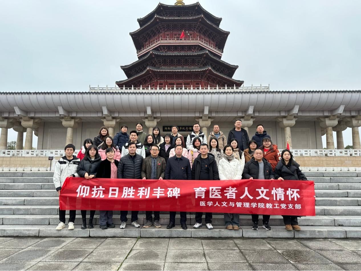 医学人文与管理学院开展“仰抗日胜利丰碑 育医者人文情怀”主题党日活动