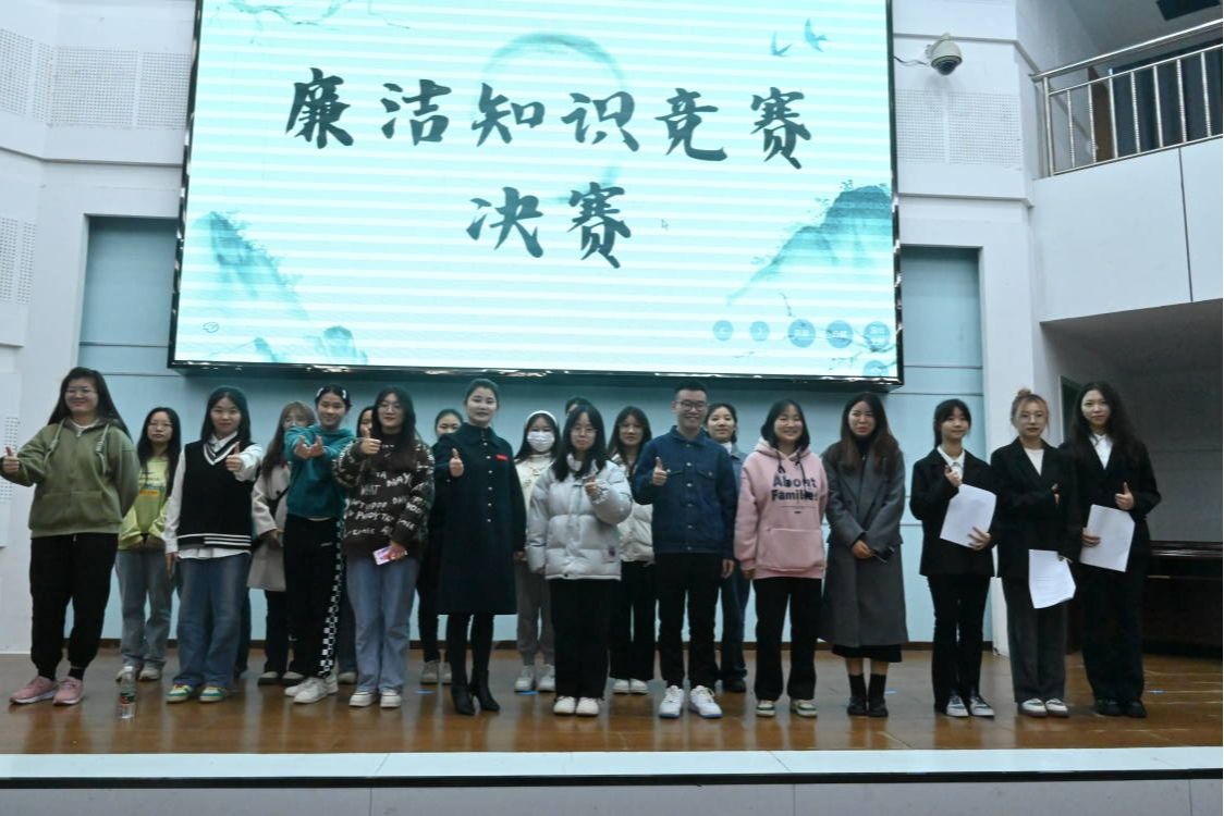 我校2023年廉洁知识竞赛（决赛）活动圆满举办