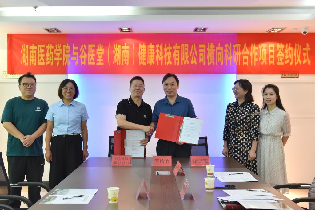 我校与谷医堂（湖南）健康科技有限公司举行横向项目签约