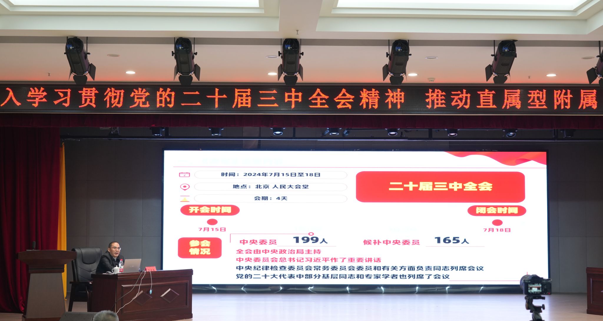 党委书记张在其赴两所直属附属医院开展深入学习贯彻党的二十届三中全会精神，推动直属型附属 医院医教研协同发展宣讲