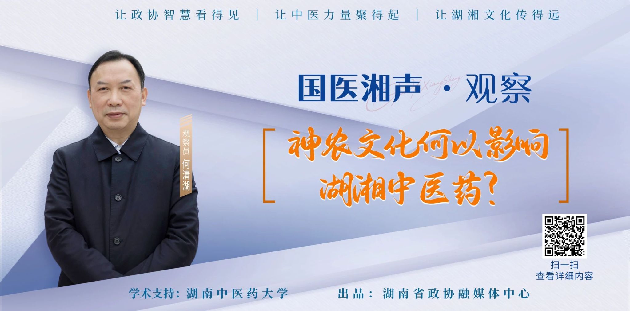 国医湘声
