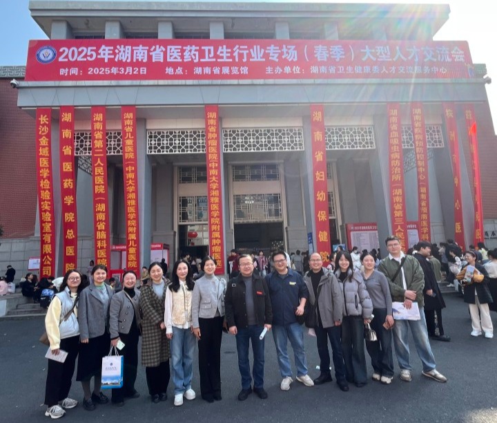 我校积极组织师生参加2025年湖南省医药卫生行业专场（春季）大型人才交流会