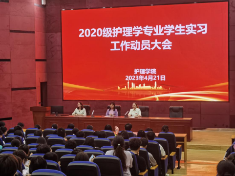 护理学院召开2020级护理学专业实习工作暨考研动员大会
