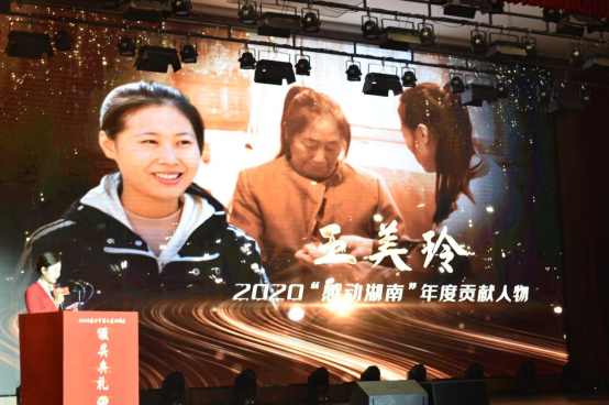 自强不息 笑对人生——我校王美玲同学荣膺2020“感动湖南”年度贡献人物称号