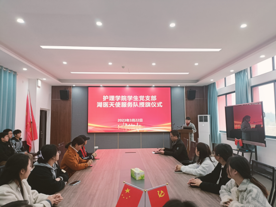 护理学院学生党支部举行“湖医天使服务队”授旗仪式