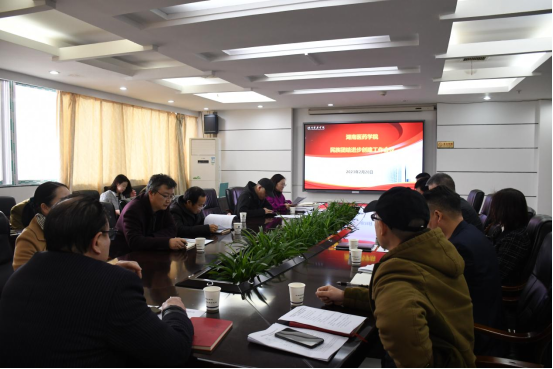 我校召开民族团结进步创建工作会议