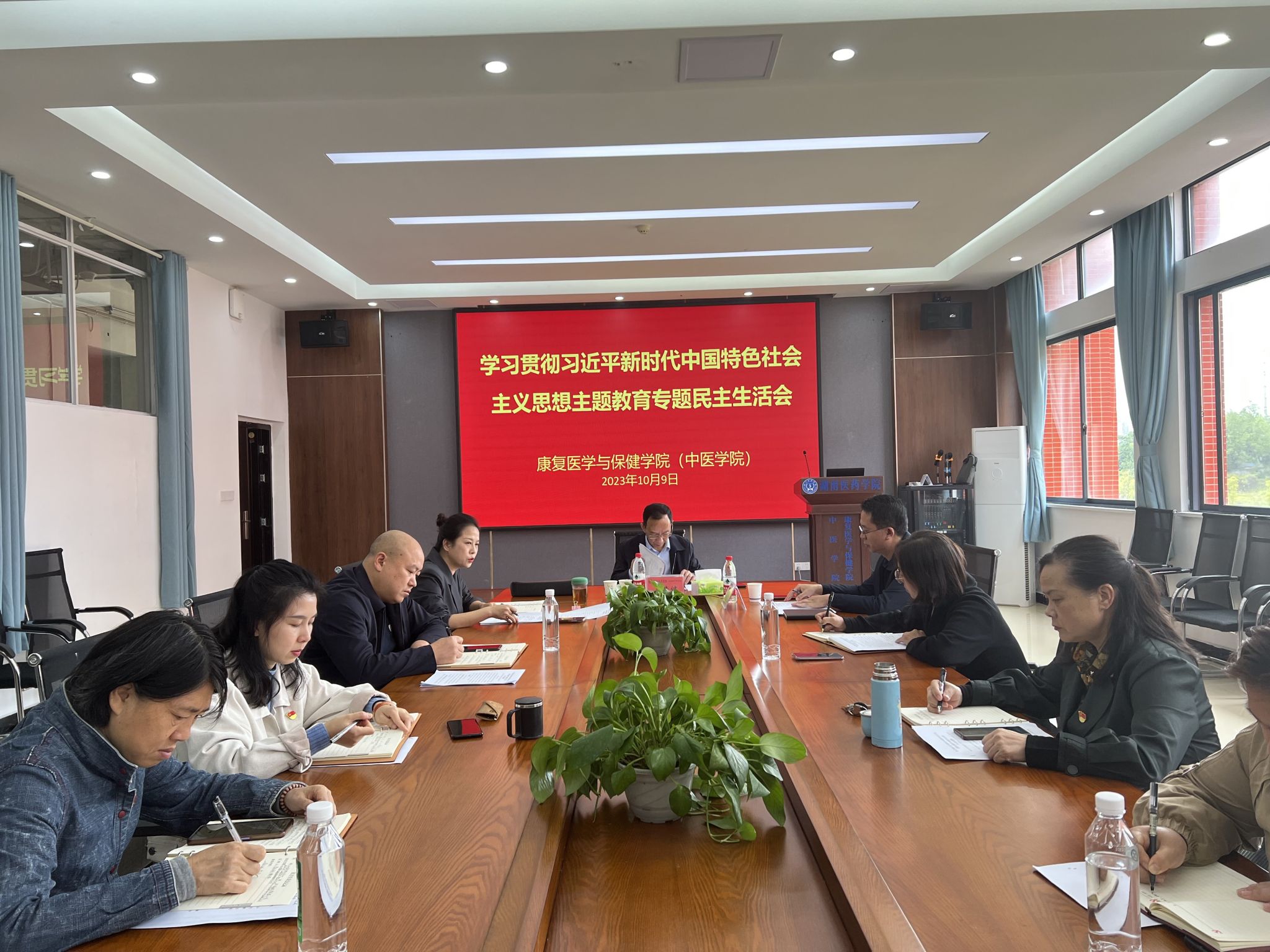 康复医学与保健学院（中医学院）召开主题教育专题民主生活会