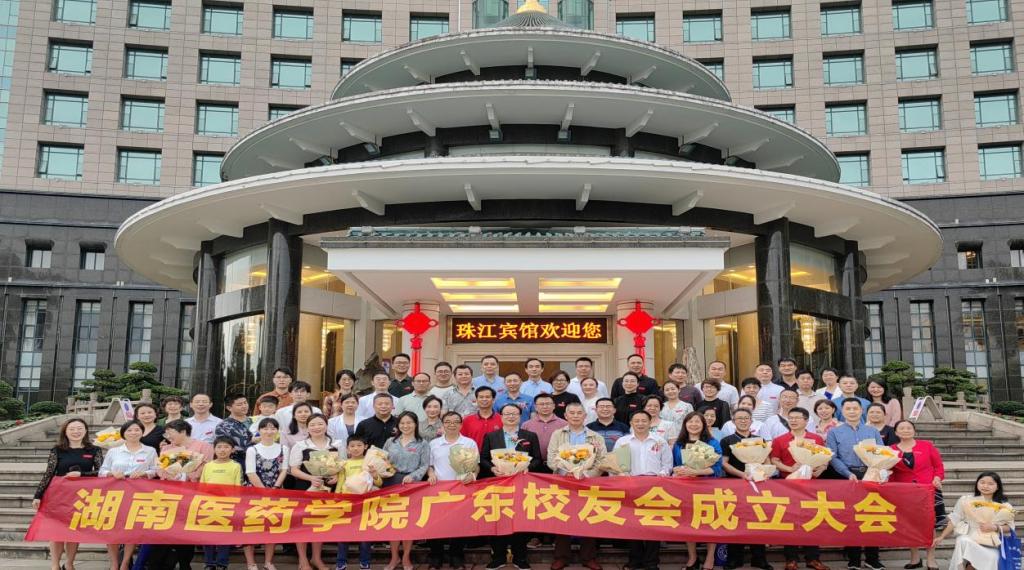 饮水思源 母校情深——湖南医药学院广东校友会成立