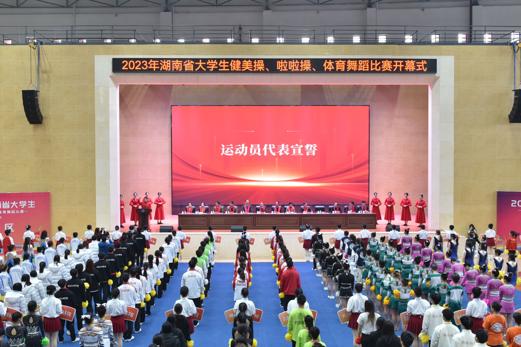 2023年湖南省健美操、啦啦操、体育舞蹈比赛在我校开幕