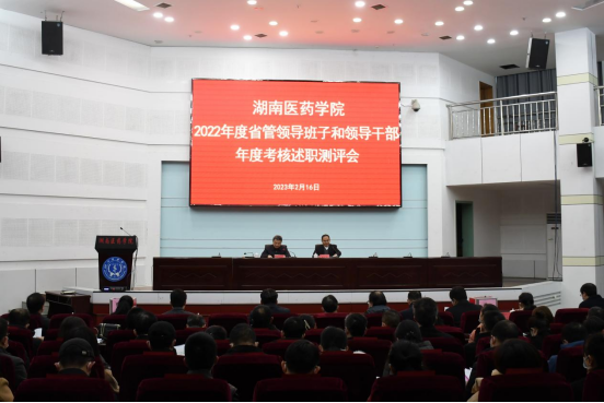 我校召开2022年省管领导班子和领导干部年度考核述职测评会