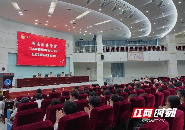 #红网#投身暑期“三下乡”，湖南医药学院志愿者们出发啦！