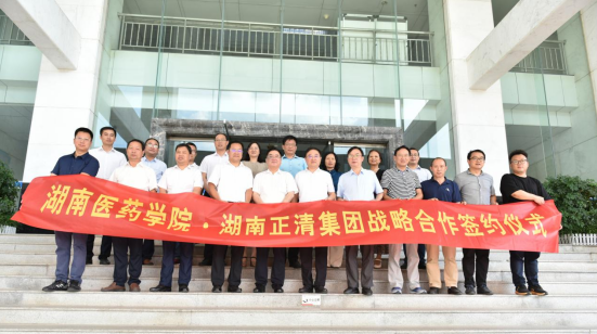 湖南正清集团与我校举行战略合作协议签约