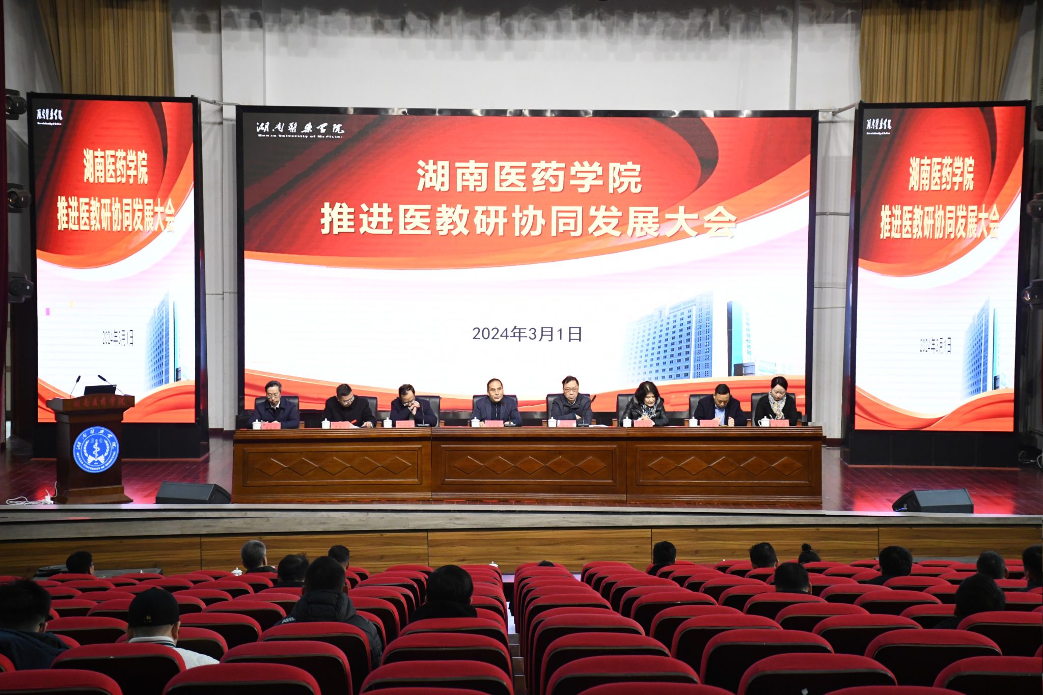我校召开推进医教研协同发展大会暨党委理论学习中心组（扩大）2024年第二次集中学习
