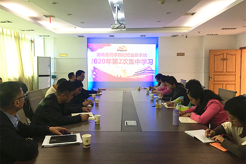 严格自律 忠诚履职——校纪委认真贯彻落实全省纪检监察系统领导干部培训班精神