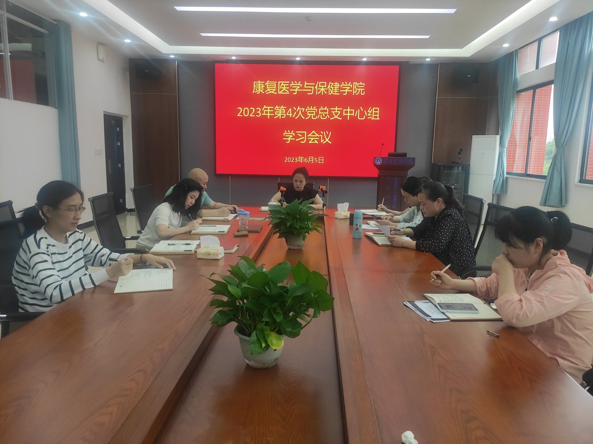 康复医学与保健学院（中医学院）召开党总支理论学习中心组2023年第4次集中学习