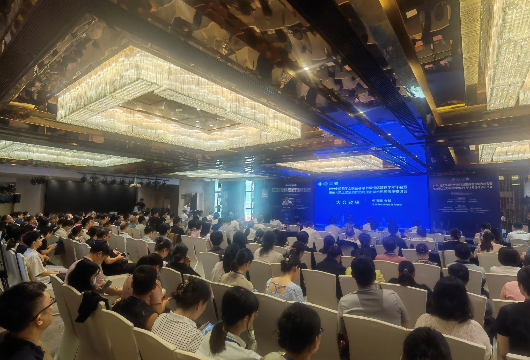 我校联合举办世界中联第七届慢病管理学术年会