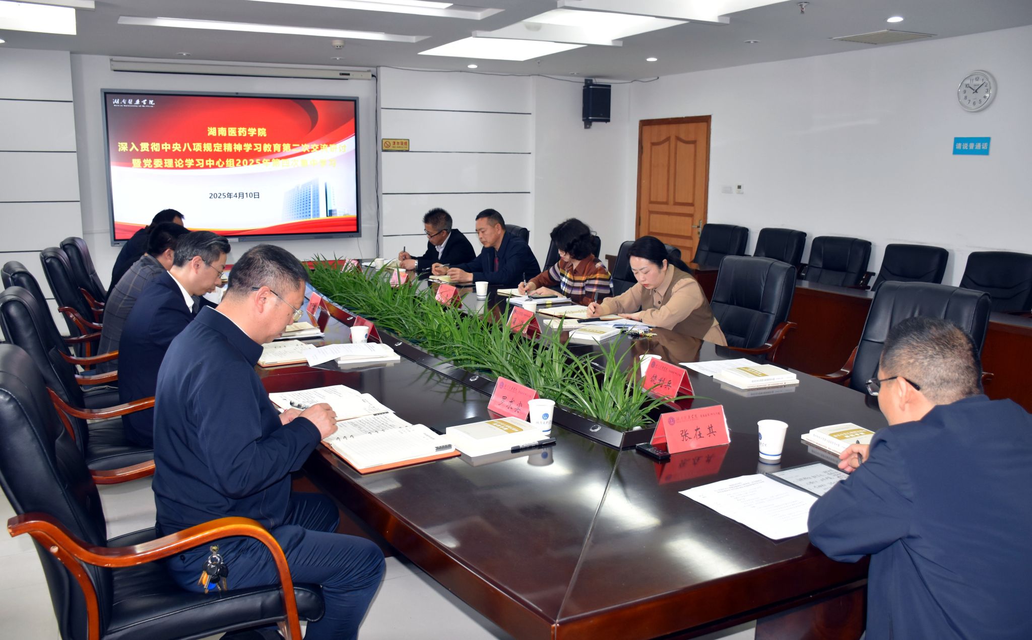 深入贯彻中央八项规定精神学习教育 我校召开党委理论学习中心组第四次集中学习