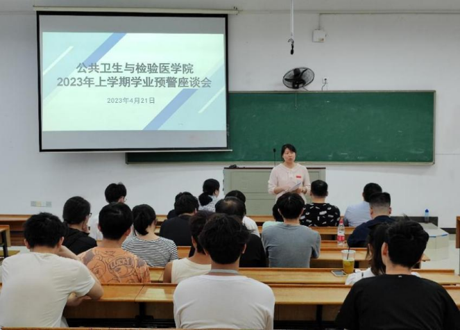 公共卫生与检验医学院召开学业预警教育大会