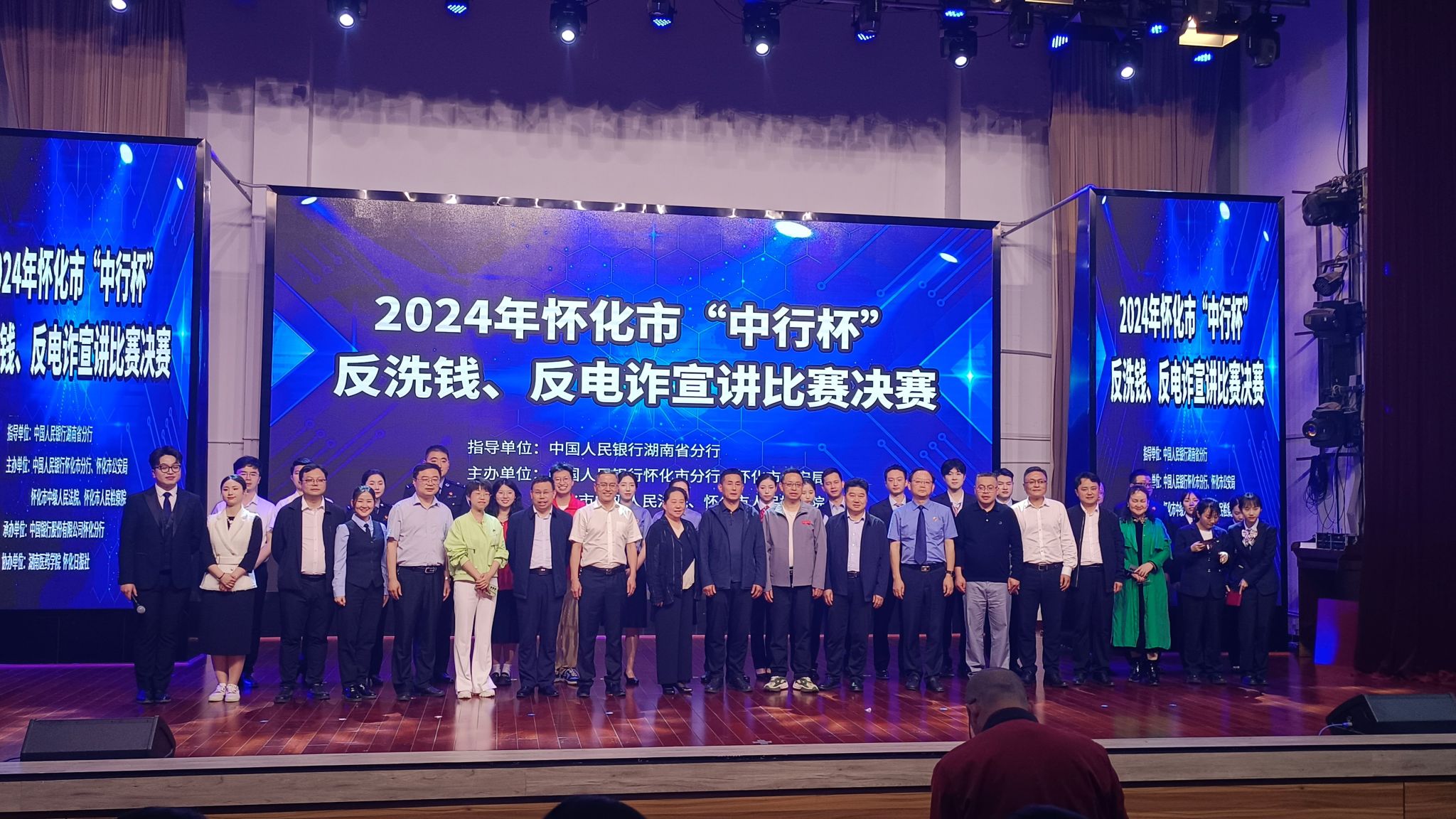 2024年怀化市“中行杯”反洗钱、反电诈知识宣讲比赛总决赛在我校举行