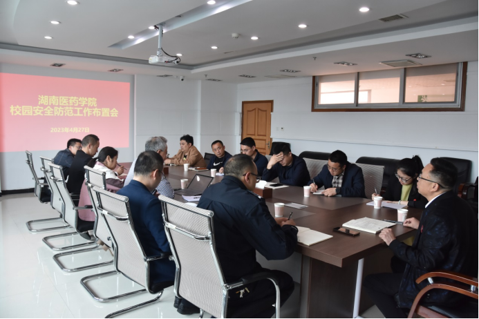 我校召开校园安全防范工作布置会