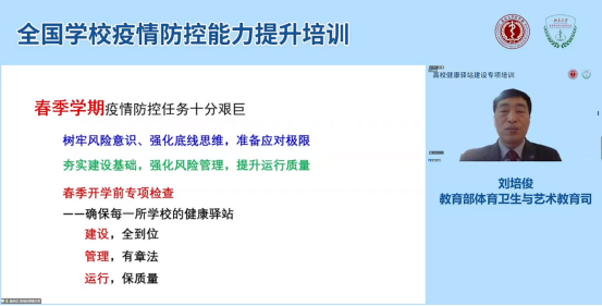 我校参加高校健康驿站建设管理专项培训