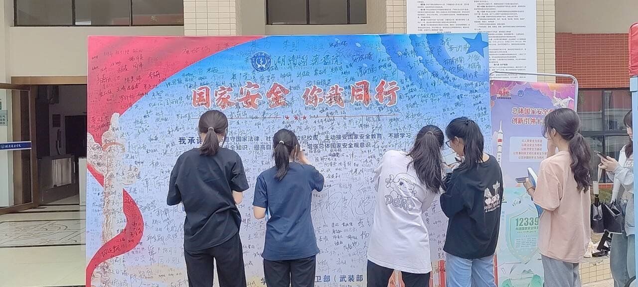 我校多措并举开展全民国家安全教育系列活动