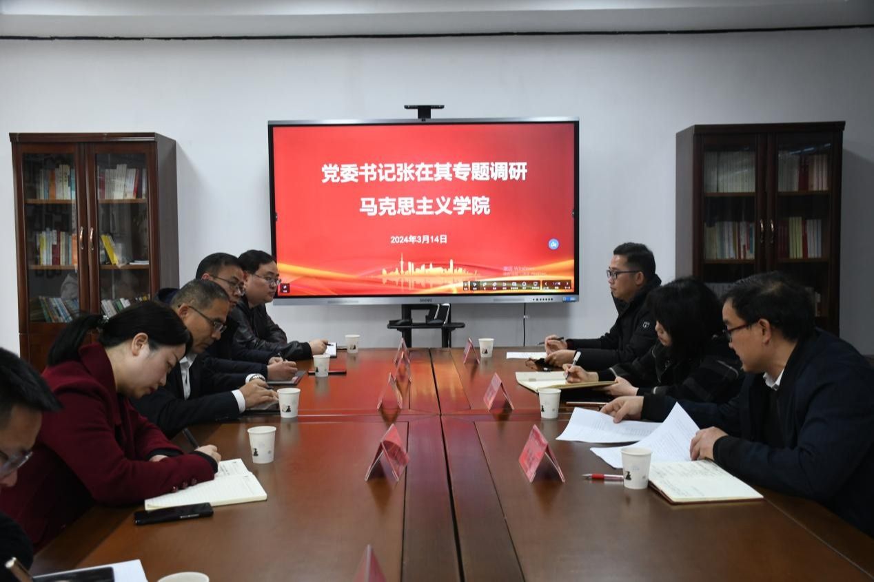 我校党委书记张在其一行赴马克思主义学院调研指导