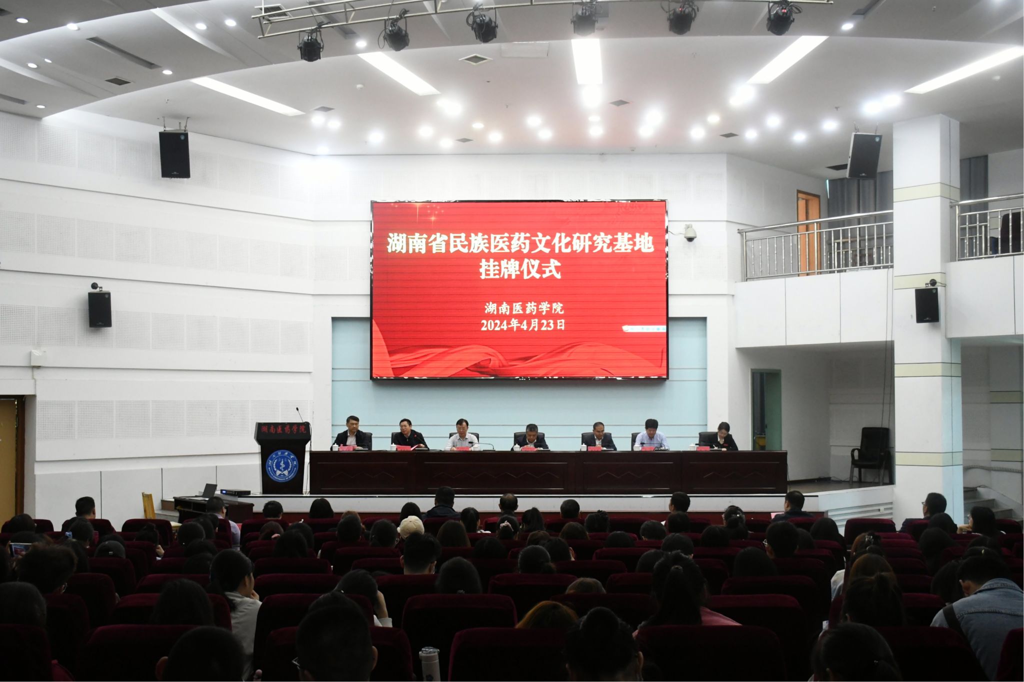 我校举行湖南省民族医药文化研究基地挂牌仪式暨学术活动