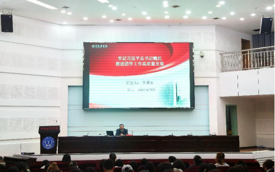 牢记嘱托 不负使命——我校开展2023年团学联干部专题培训