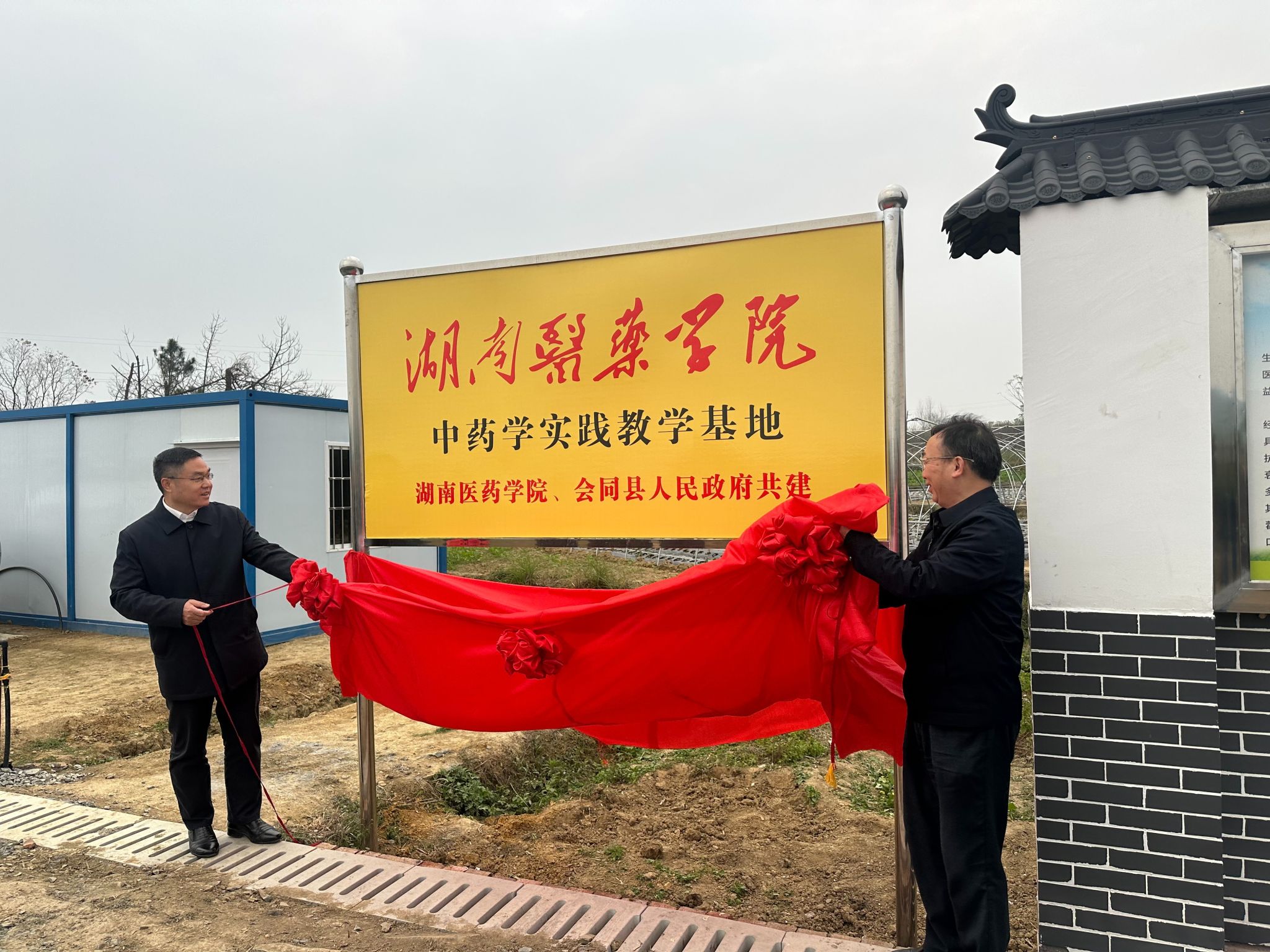 校长何清湖前往会同县为湖南医药学院中药学实践教学基地揭牌